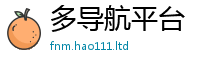 2025新澳门2025免费原料属王中王493333WWW马头诗